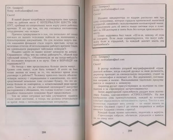 Скотт Адамс - Принцип Дилберта - Страница № 150
