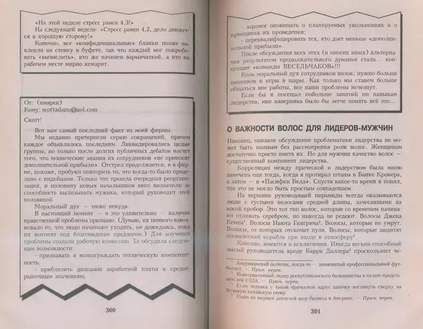 Скотт Адамс - Принцип Дилберта - Страница № 151