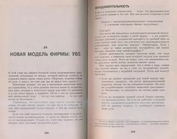 Скотт Адамс - Принцип Дилберта - Страница № 155