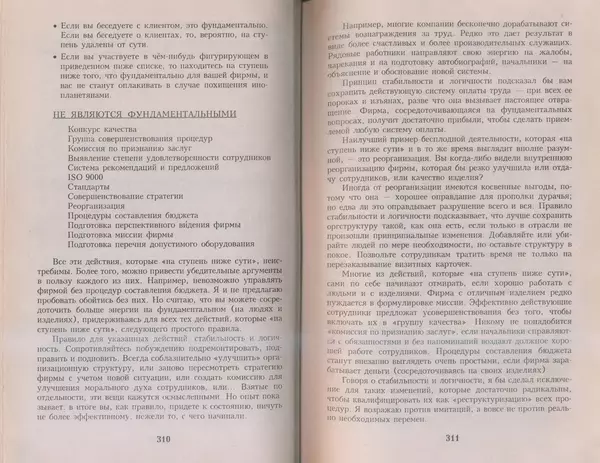 Скотт Адамс - Принцип Дилберта - Страница № 156