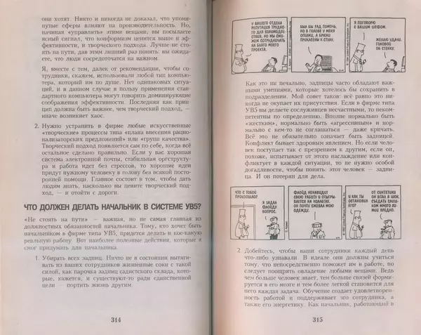 Скотт Адамс - Принцип Дилберта - Страница № 158