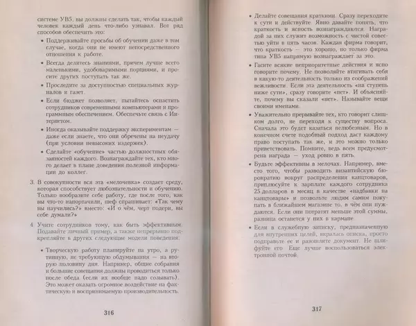 Скотт Адамс - Принцип Дилберта - Страница № 159