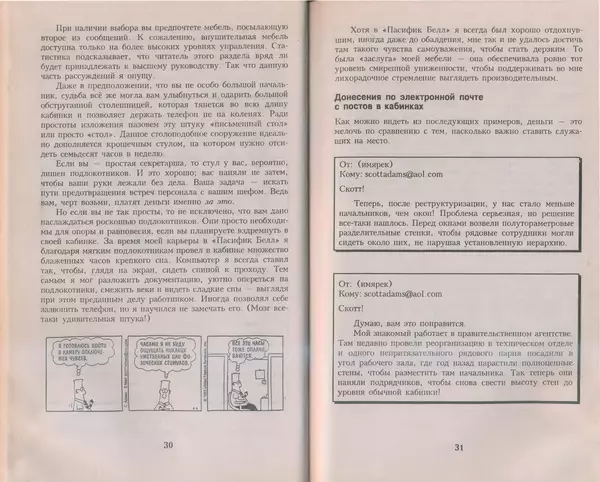 Скотт Адамс - Принцип Дилберта - Страница № 16