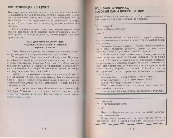 Скотт Адамс - Принцип Дилберта - Страница № 160