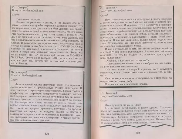 Скотт Адамс - Принцип Дилберта - Страница № 162
