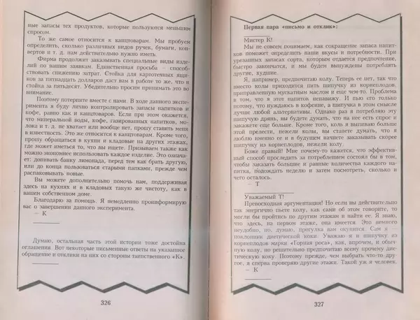 Скотт Адамс - Принцип Дилберта - Страница № 164