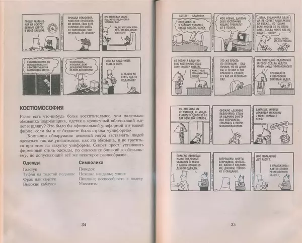 Скотт Адамс - Принцип Дилберта - Страница № 18