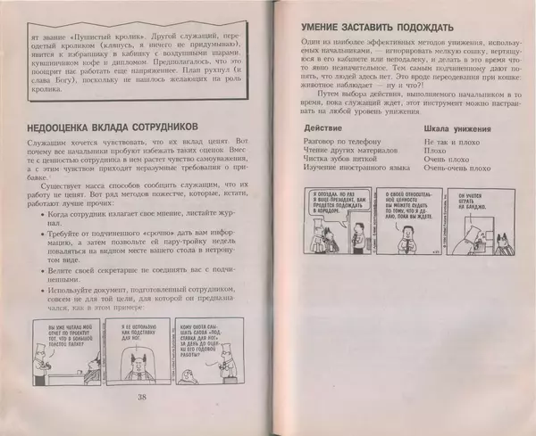Скотт Адамс - Принцип Дилберта - Страница № 20