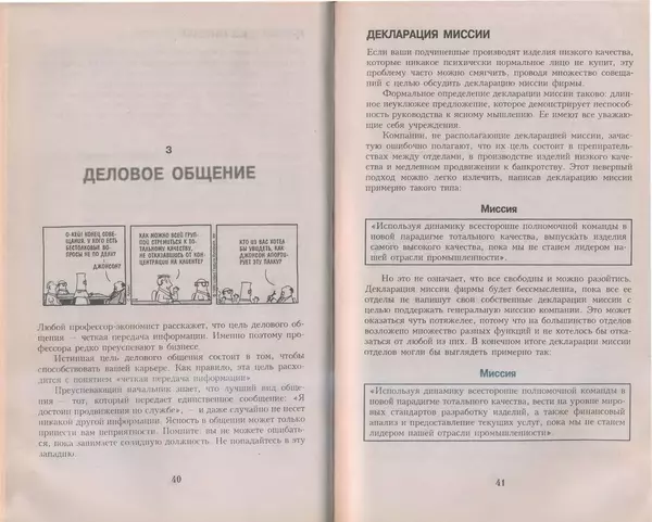 Скотт Адамс - Принцип Дилберта - Страница № 21