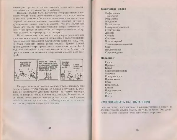 Скотт Адамс - Принцип Дилберта - Страница № 23