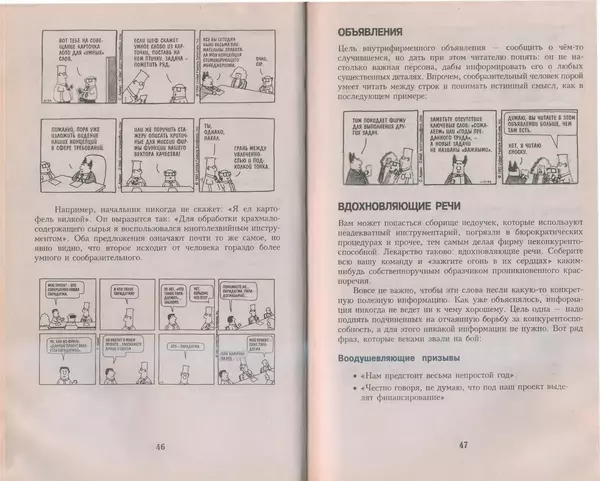 Скотт Адамс - Принцип Дилберта - Страница № 24