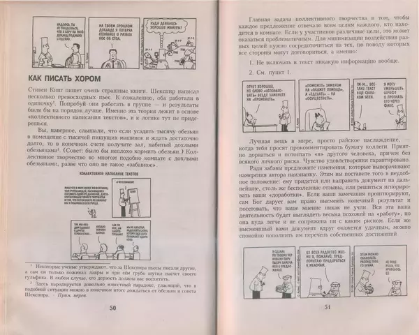 Скотт Адамс - Принцип Дилберта - Страница № 26