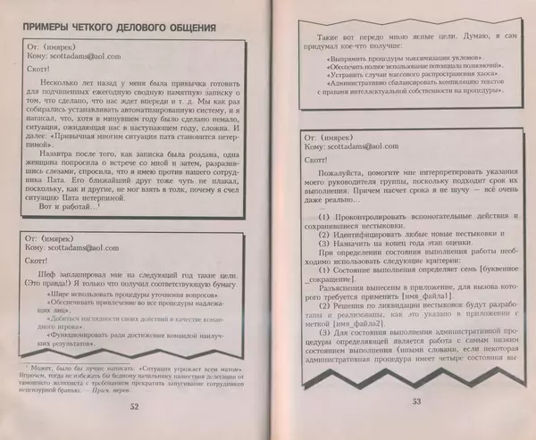 Скотт Адамс - Принцип Дилберта - Страница № 27