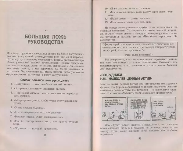 Скотт Адамс - Принцип Дилберта - Страница № 29