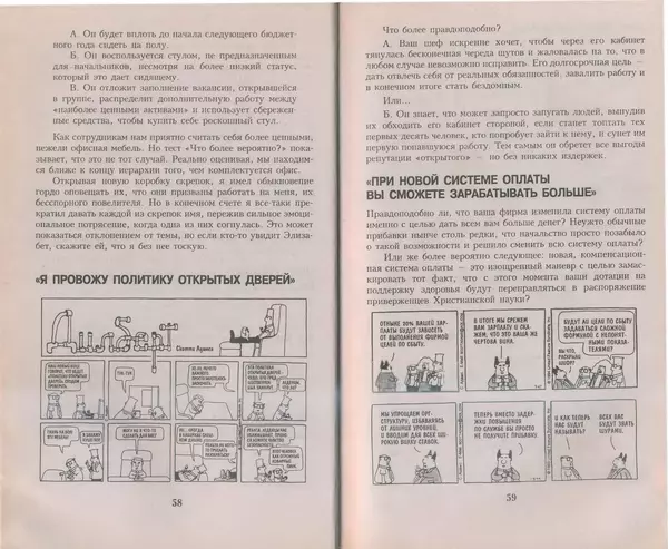 Скотт Адамс - Принцип Дилберта - Страница № 30
