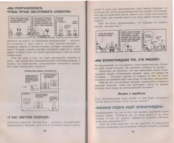 Скотт Адамс - Принцип Дилберта - Страница № 31