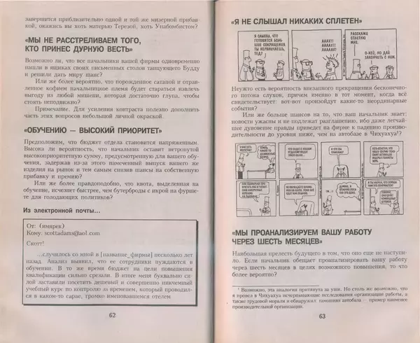 Скотт Адамс - Принцип Дилберта - Страница № 32