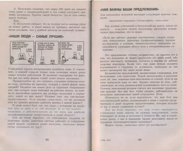 Скотт Адамс - Принцип Дилберта - Страница № 33