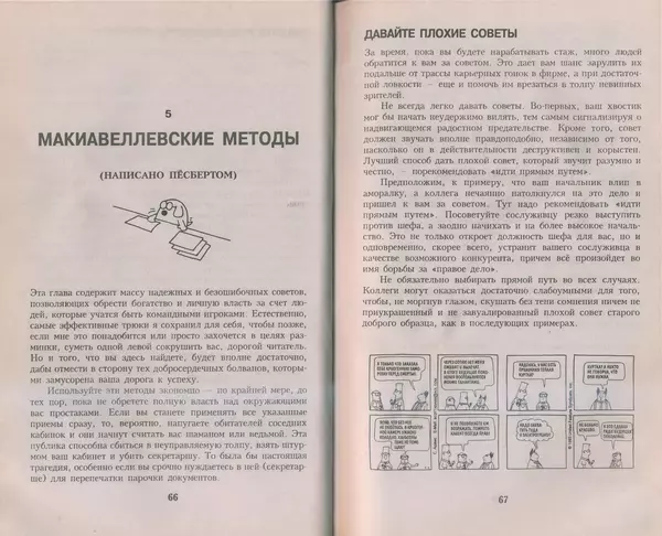 Скотт Адамс - Принцип Дилберта - Страница № 34