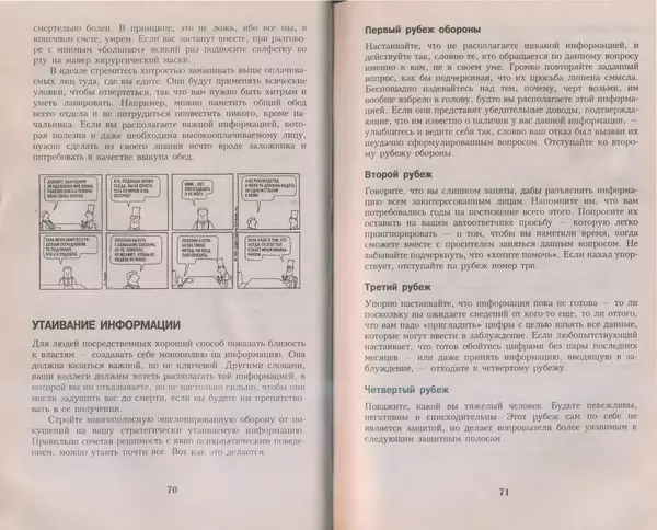 Скотт Адамс - Принцип Дилберта - Страница № 36