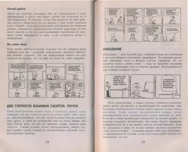 Скотт Адамс - Принцип Дилберта - Страница № 37