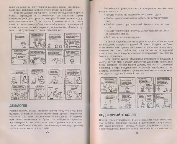 Скотт Адамс - Принцип Дилберта - Страница № 39
