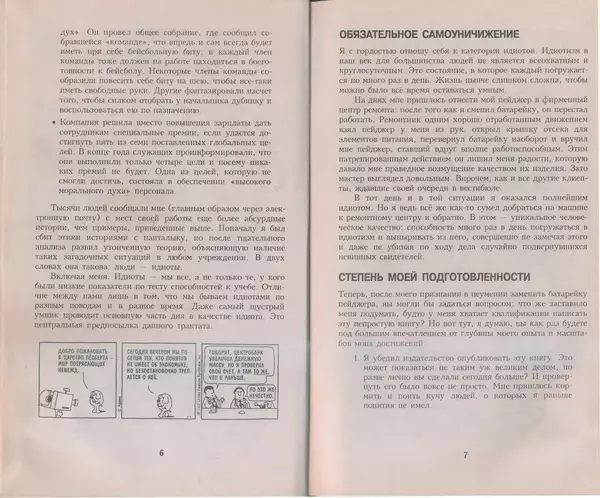 Скотт Адамс - Принцип Дилберта - Страница № 4