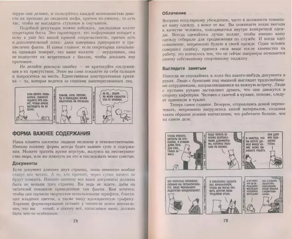 Скотт Адамс - Принцип Дилберта - Страница № 40
