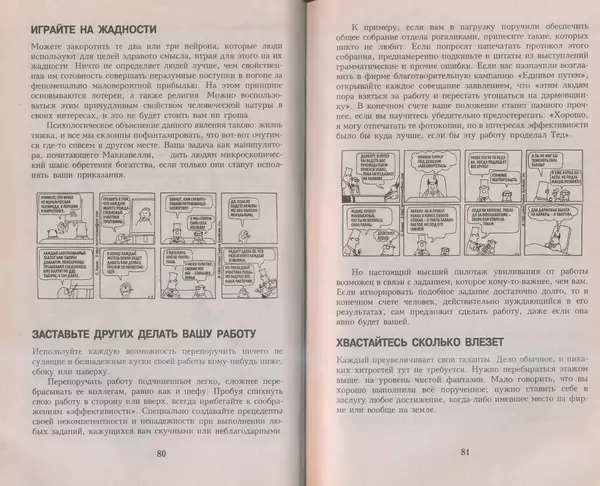 Скотт Адамс - Принцип Дилберта - Страница № 41