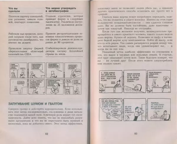 Скотт Адамс - Принцип Дилберта - Страница № 42