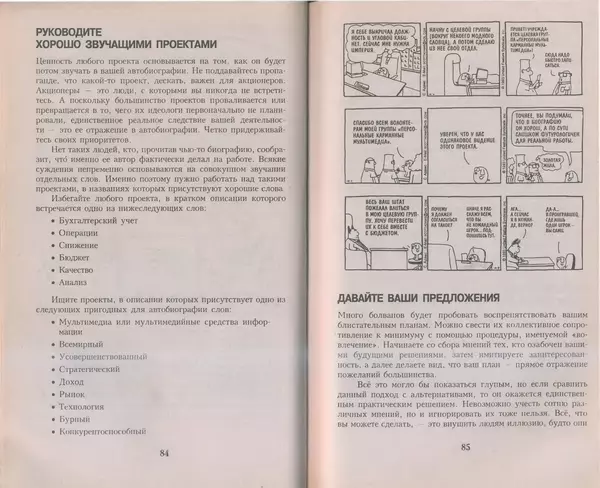 Скотт Адамс - Принцип Дилберта - Страница № 43
