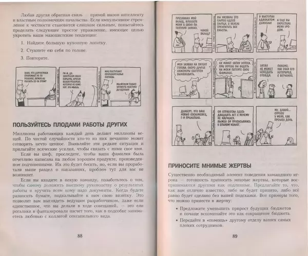 Скотт Адамс - Принцип Дилберта - Страница № 45