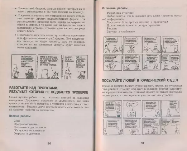 Скотт Адамс - Принцип Дилберта - Страница № 46