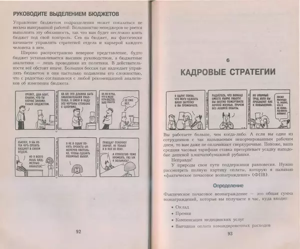 Скотт Адамс - Принцип Дилберта - Страница № 47