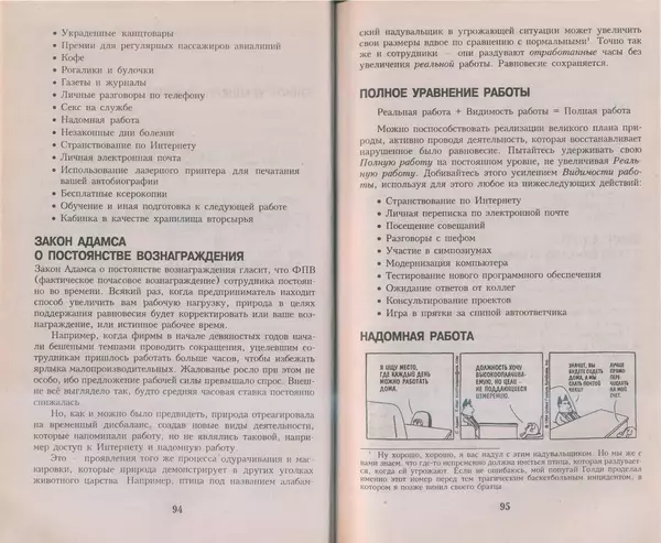 Скотт Адамс - Принцип Дилберта - Страница № 48