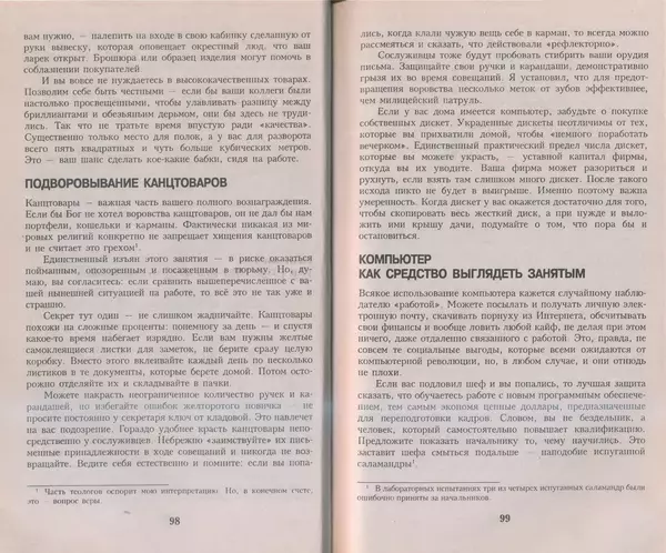 Скотт Адамс - Принцип Дилберта - Страница № 50