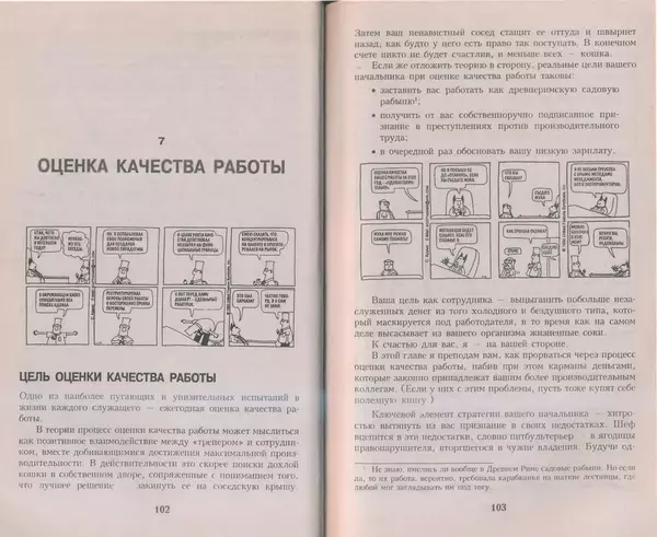 Скотт Адамс - Принцип Дилберта - Страница № 52