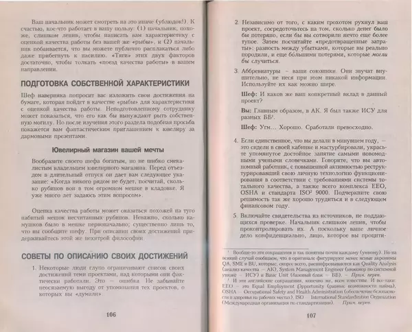 Скотт Адамс - Принцип Дилберта - Страница № 54