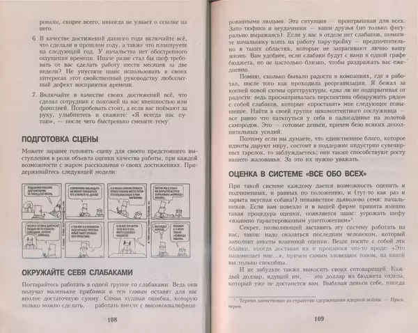 Скотт Адамс - Принцип Дилберта - Страница № 55