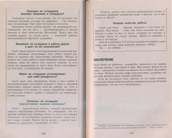 Скотт Адамс - Принцип Дилберта - Страница № 57