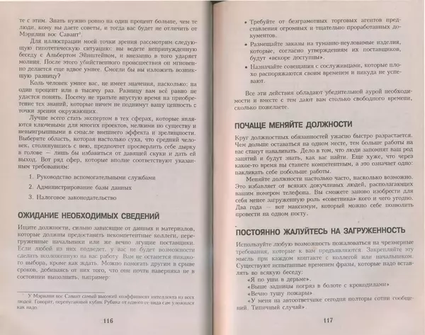 Скотт Адамс - Принцип Дилберта - Страница № 59