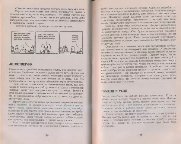 Скотт Адамс - Принцип Дилберта - Страница № 60