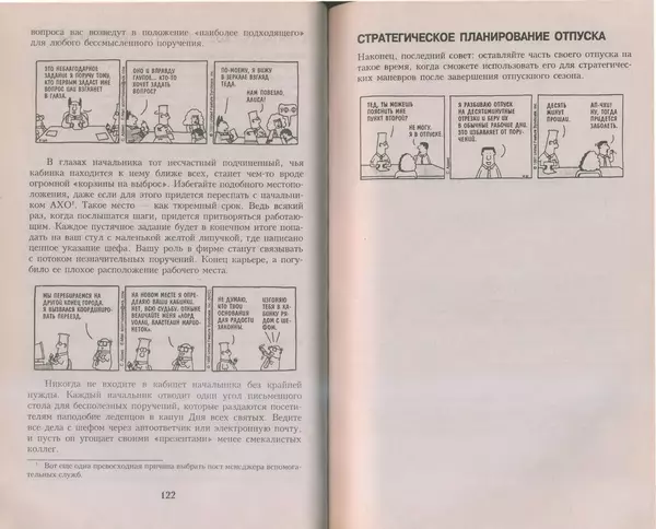 Скотт Адамс - Принцип Дилберта - Страница № 62