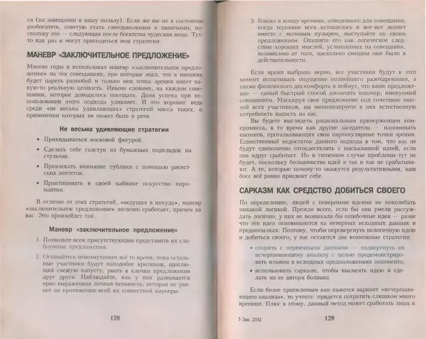 Скотт Адамс - Принцип Дилберта - Страница № 65