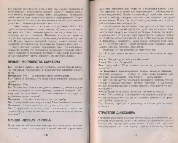 Скотт Адамс - Принцип Дилберта - Страница № 66