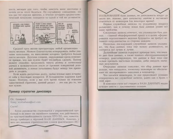 Скотт Адамс - Принцип Дилберта - Страница № 67