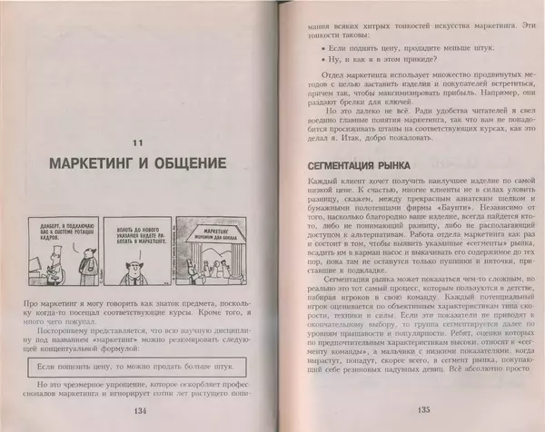 Скотт Адамс - Принцип Дилберта - Страница № 68