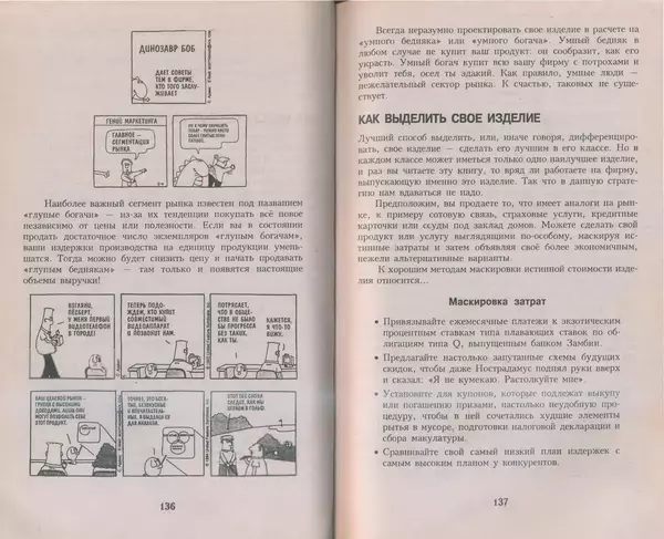 Скотт Адамс - Принцип Дилберта - Страница № 69