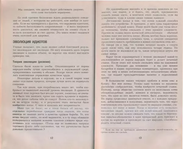 Скотт Адамс - Принцип Дилберта - Страница № 7