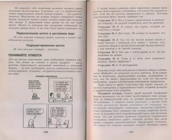 Скотт Адамс - Принцип Дилберта - Страница № 71